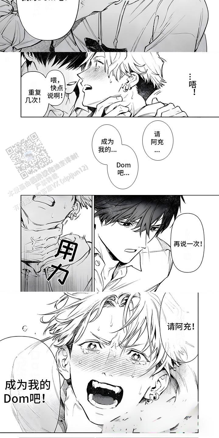 直到你变成野兽动漫漫画,第3话2图