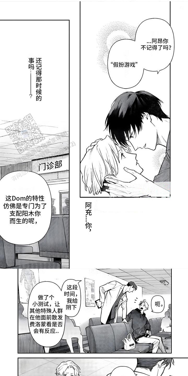 直到你变成野兽动漫漫画,第10话1图