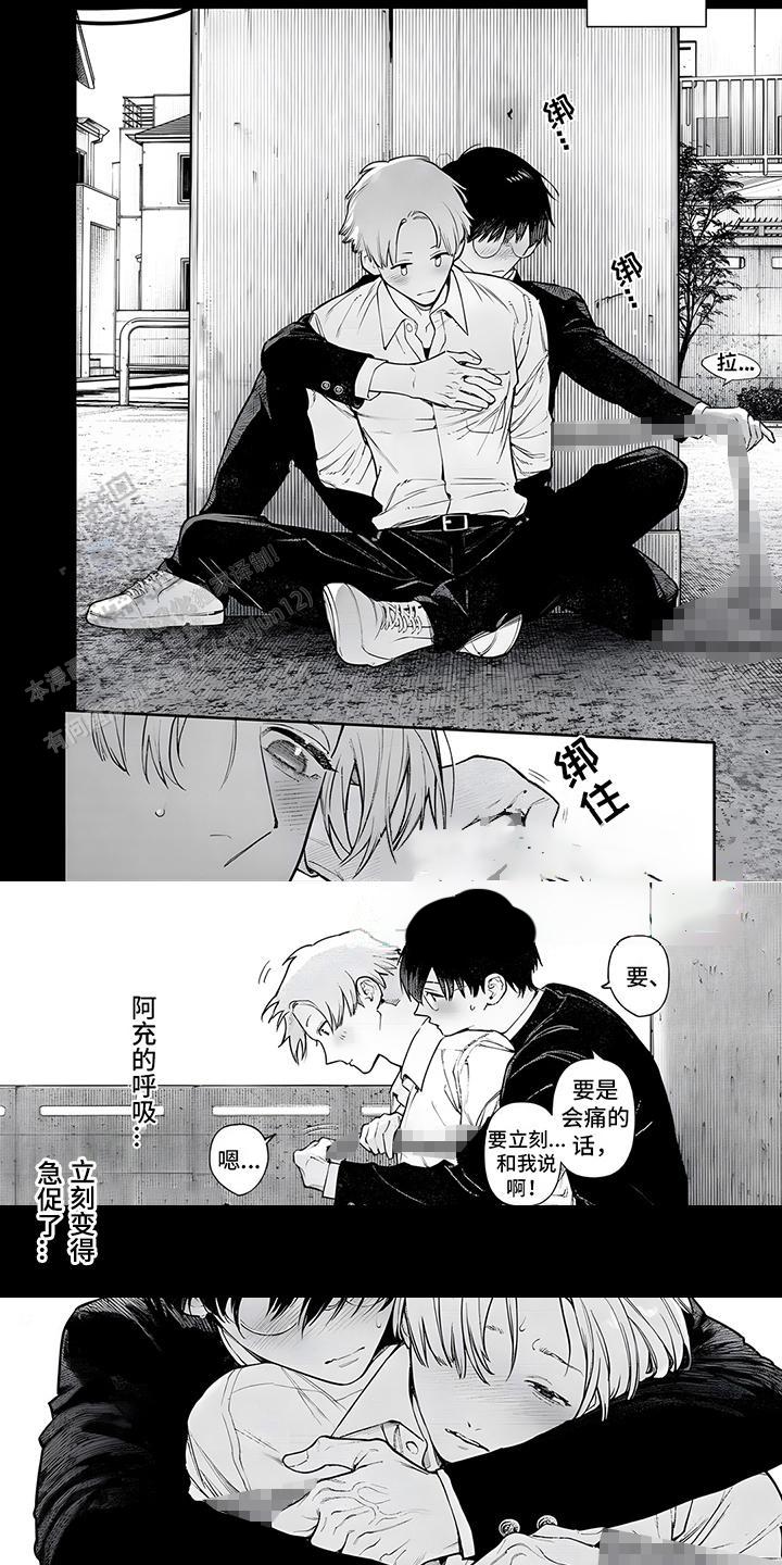 直到你变成野兽动漫漫画,第11话2图