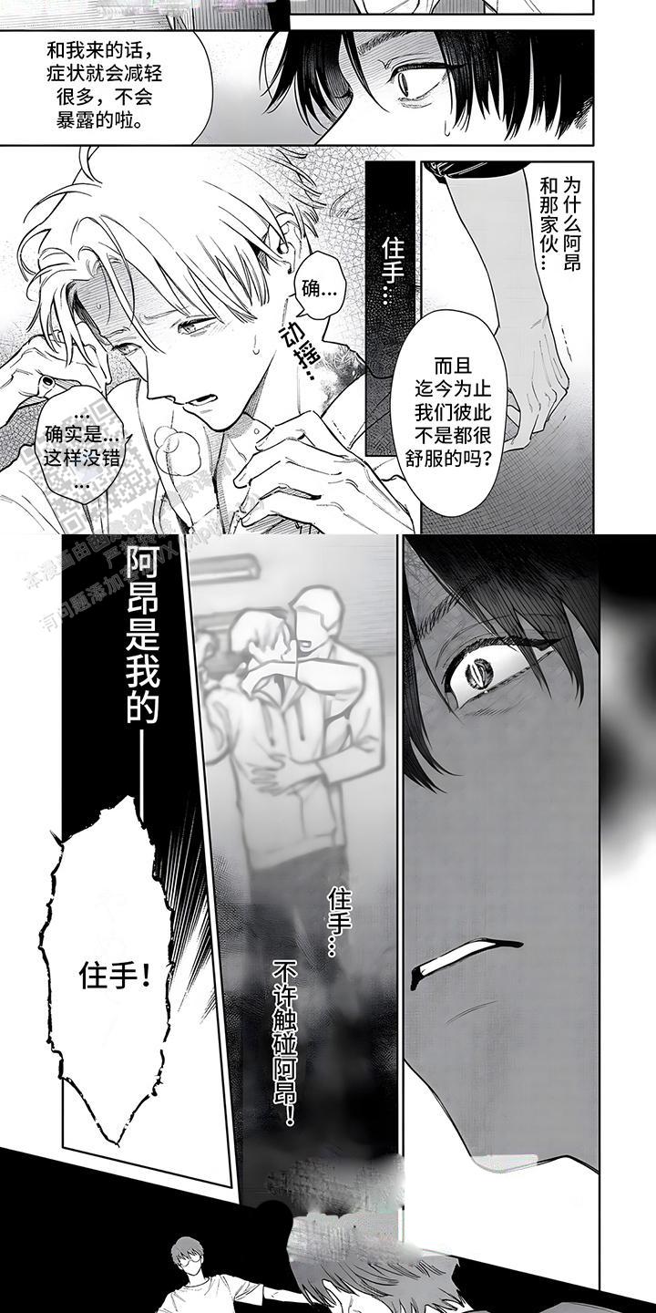 直到你变成野兽动漫漫画,第15话1图