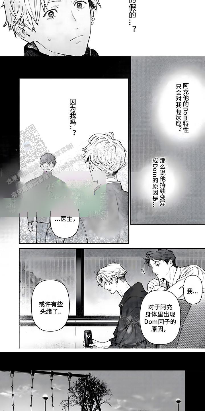 直到你变成野兽动漫漫画,第10话1图
