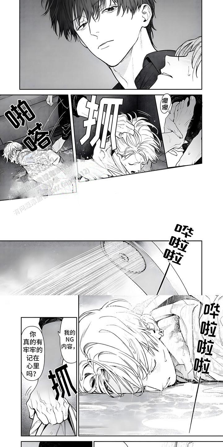日漫直到你变成野兽漫画,第16话1图