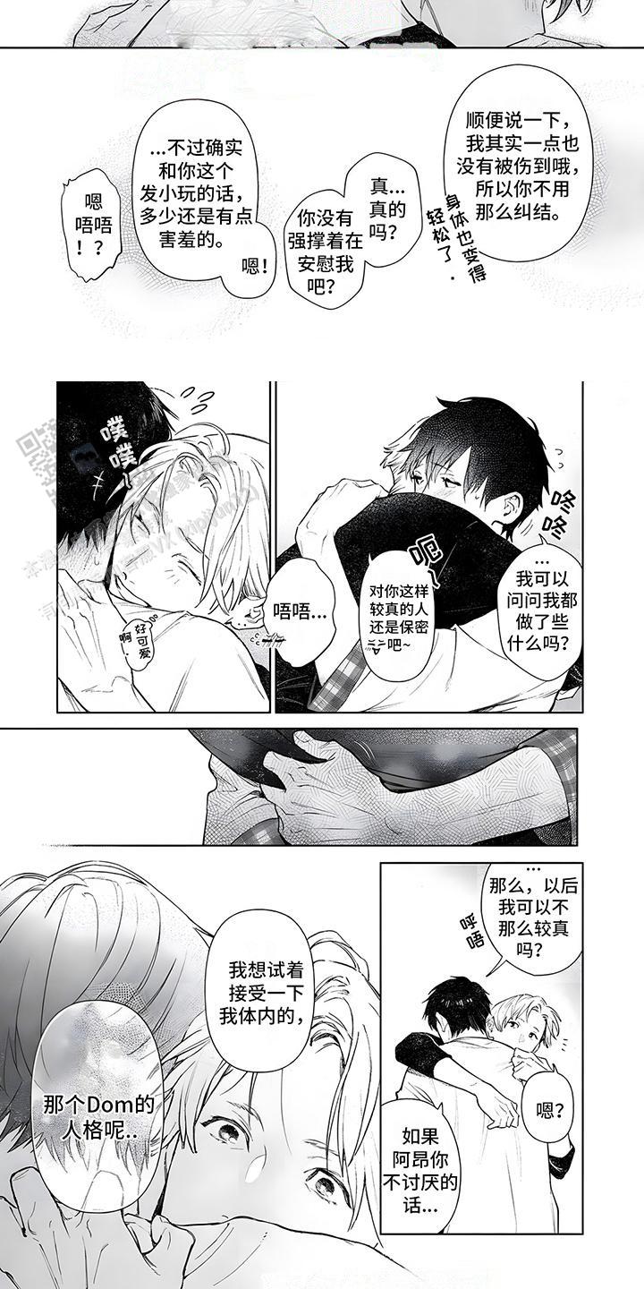 直到你变成野兽动漫漫画,第8话2图