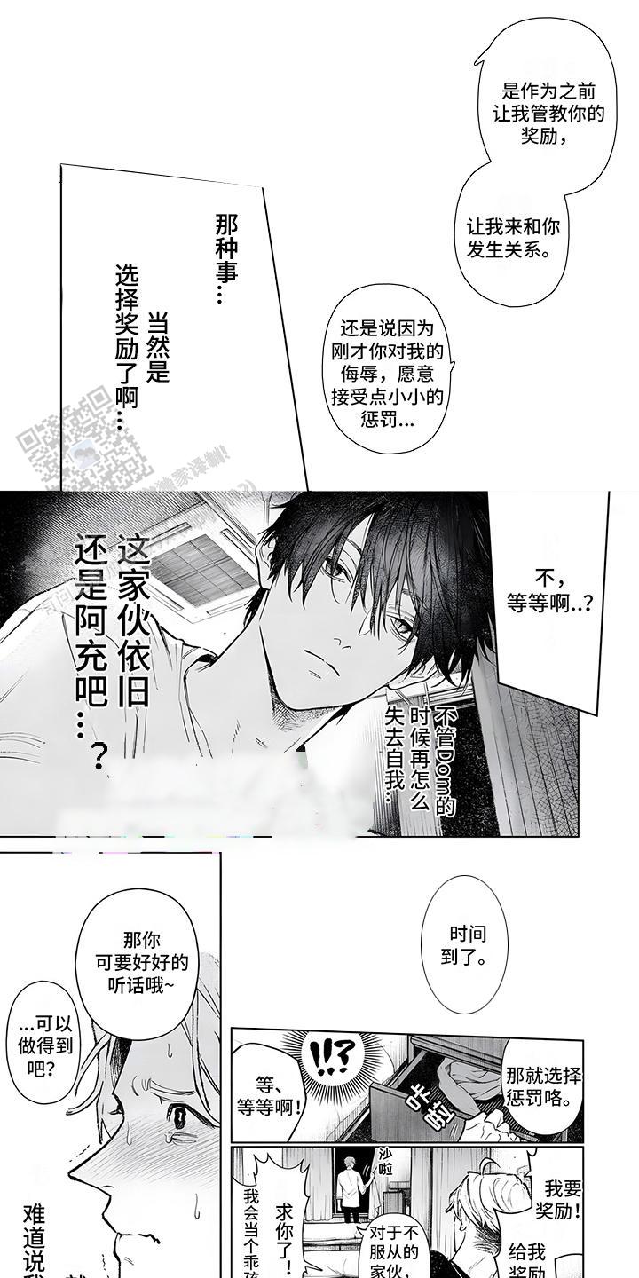 直到你变成野兽动漫漫画,第7话1图