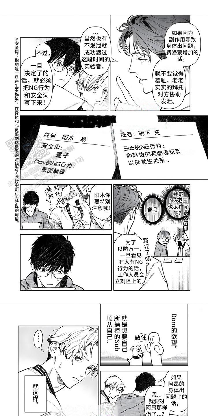直到你变成野兽动漫漫画,第5话1图