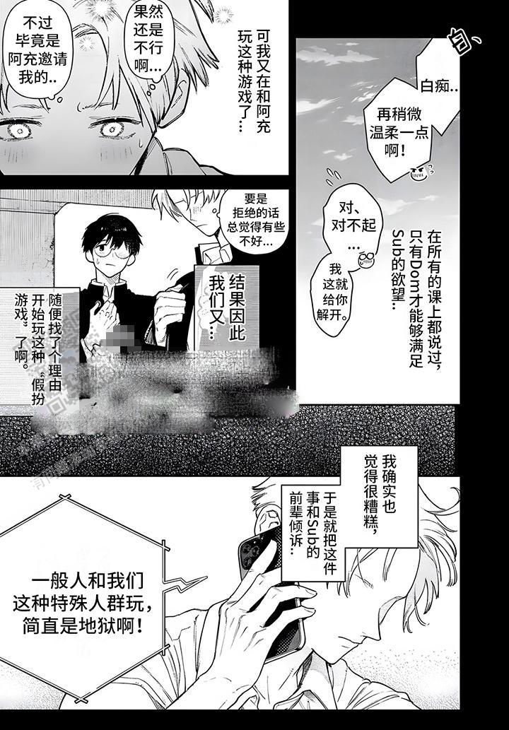直到你变成野兽动漫漫画,第11话2图