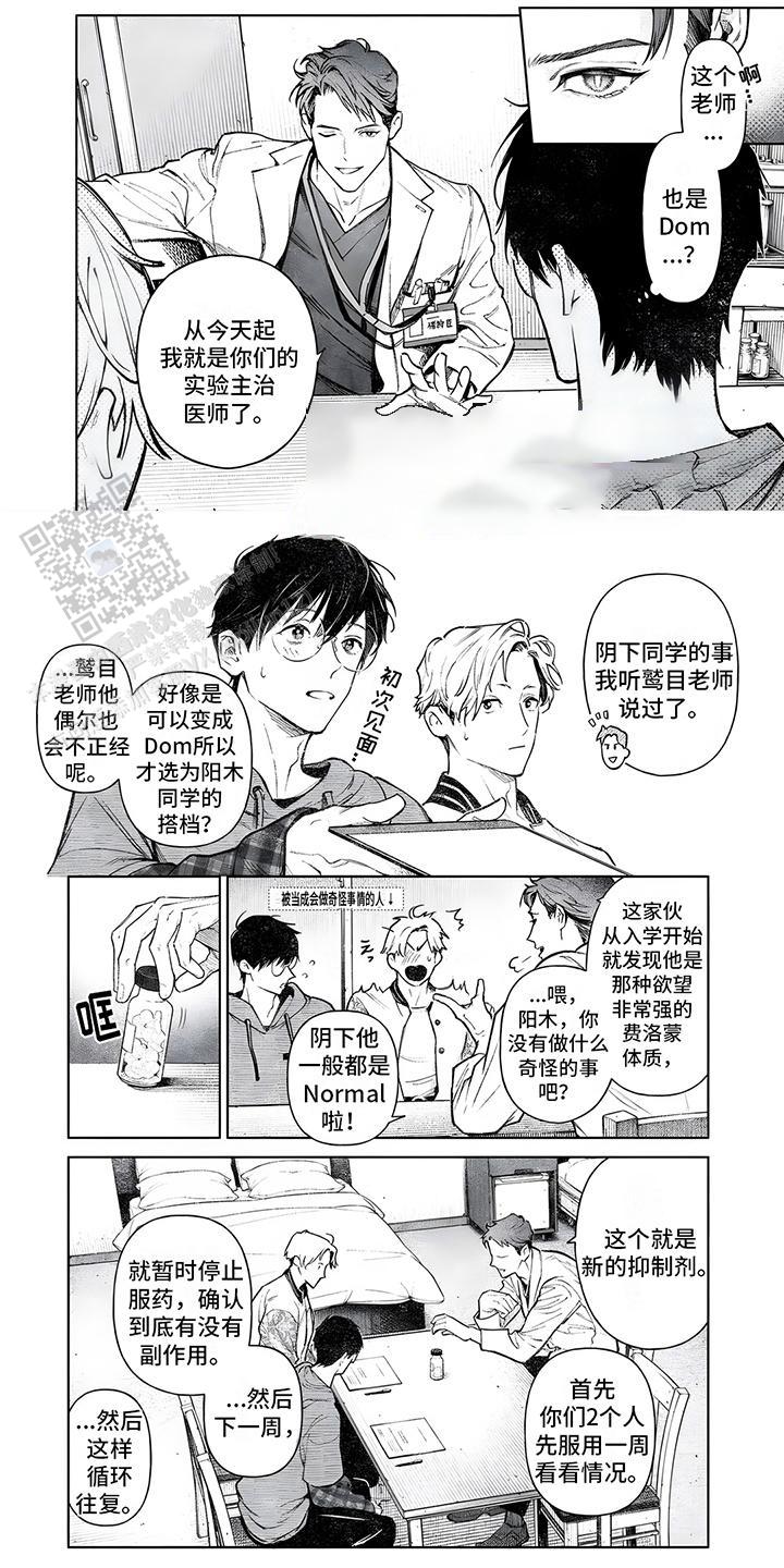 直到你变成野兽动漫漫画,第5话2图