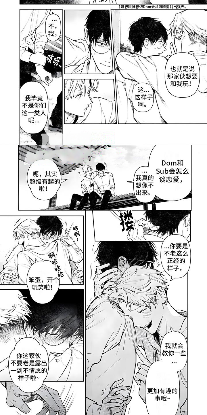 直到你变成野兽动漫漫画,第2话1图