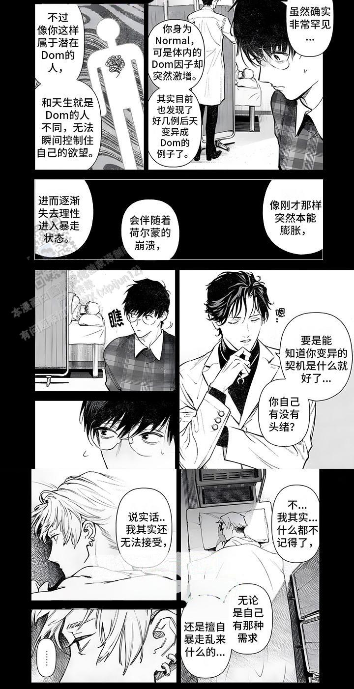 直到你变成野兽动漫漫画,第4话1图
