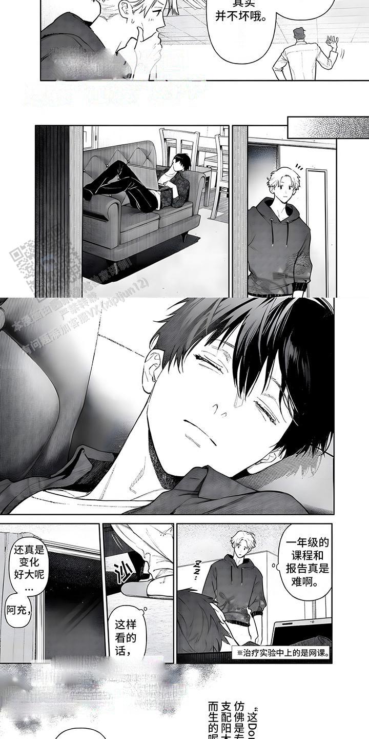直到你变成野兽动漫漫画,第12话1图