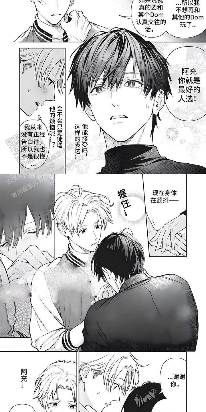 直到你变成野兽动漫漫画,第21话2图