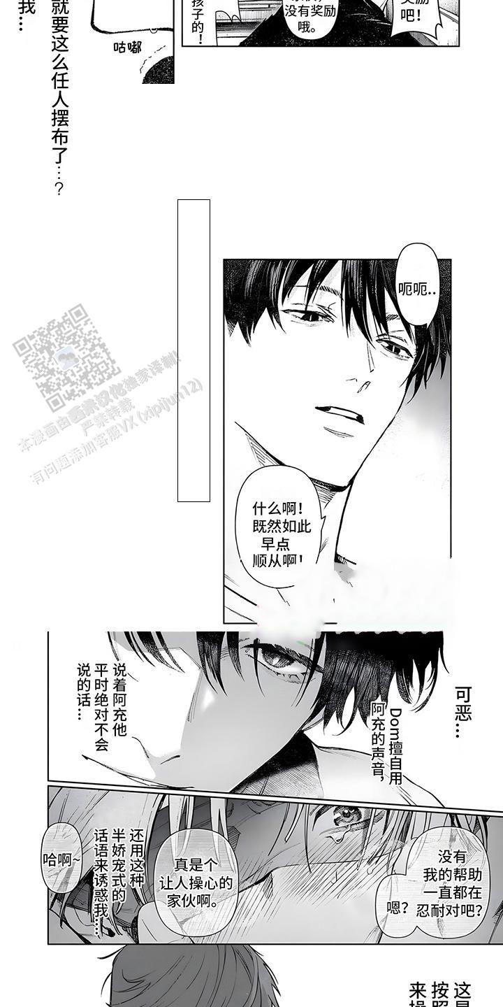 直到你变成野兽动漫漫画,第7话2图