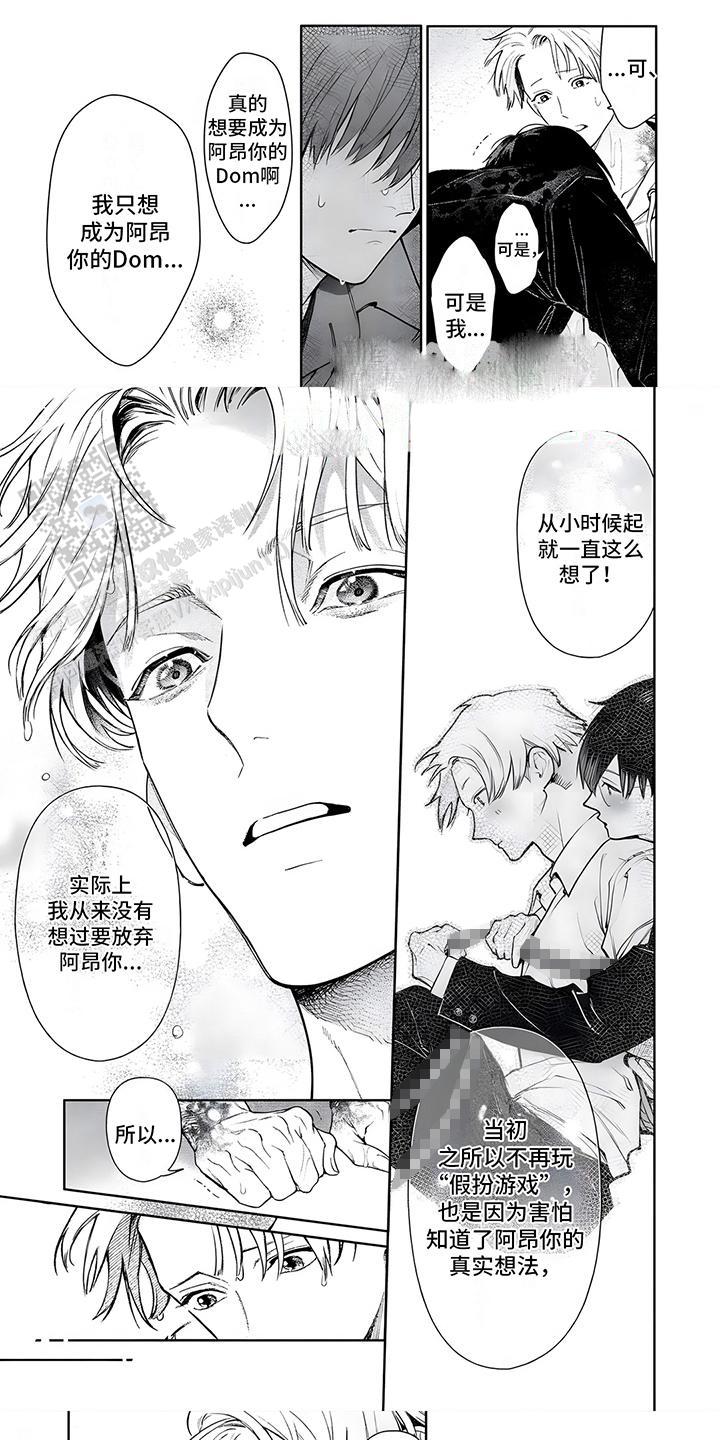直到你变成野兽动漫漫画,第18话1图