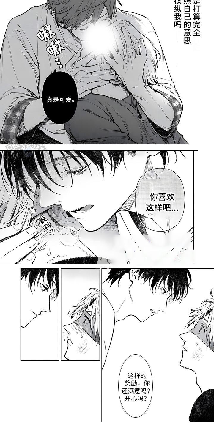 直到你变成野兽动漫漫画,第7话1图