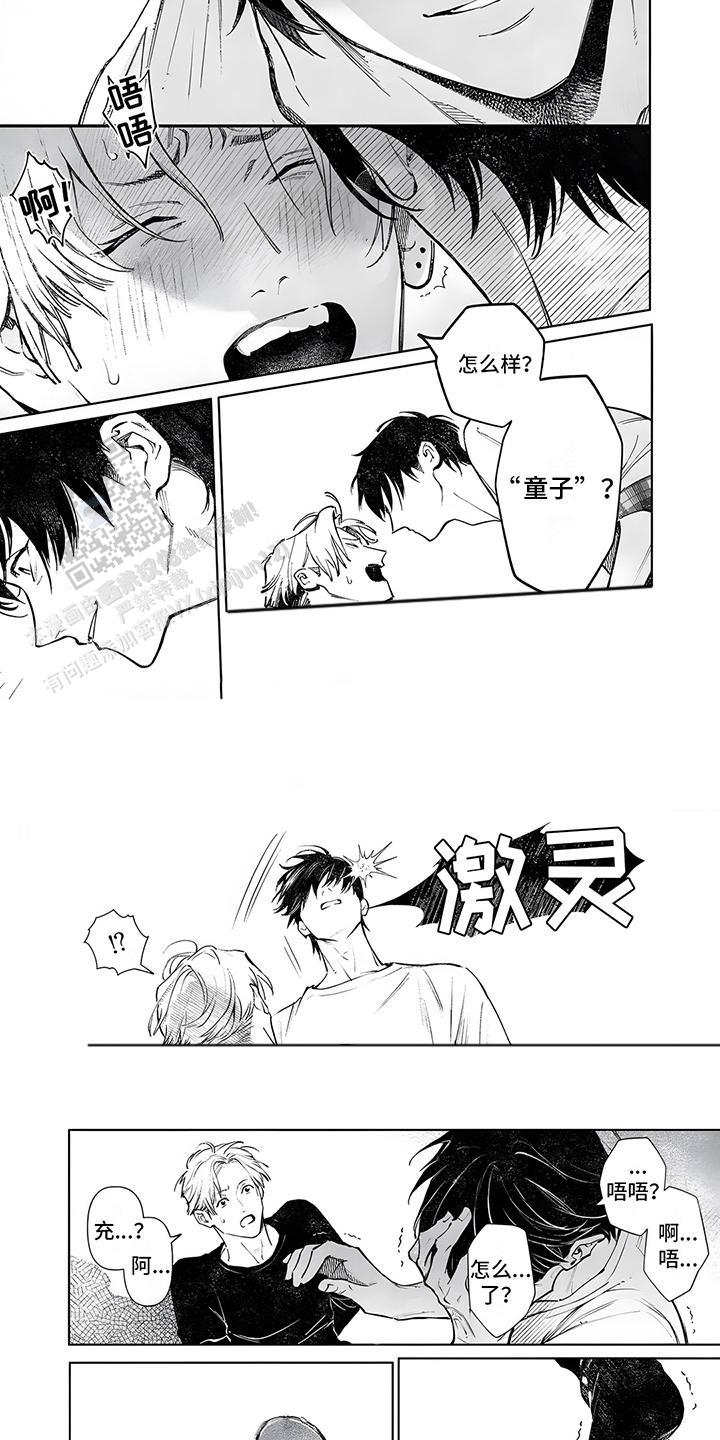 直到你变成野兽动漫漫画,第7话1图