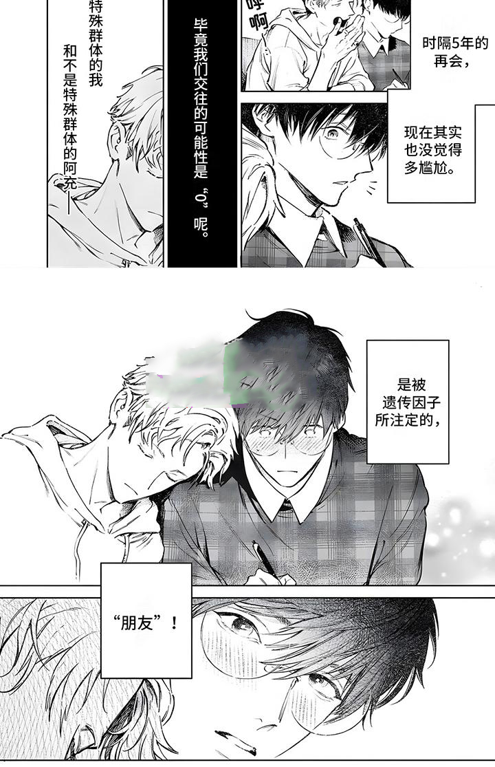 直到你变成野兽动漫漫画,第1话1图