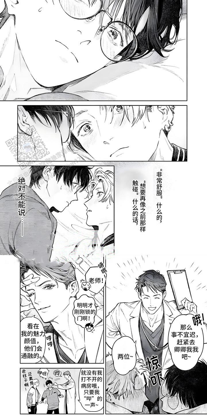 直到你变成野兽动漫漫画,第5话1图