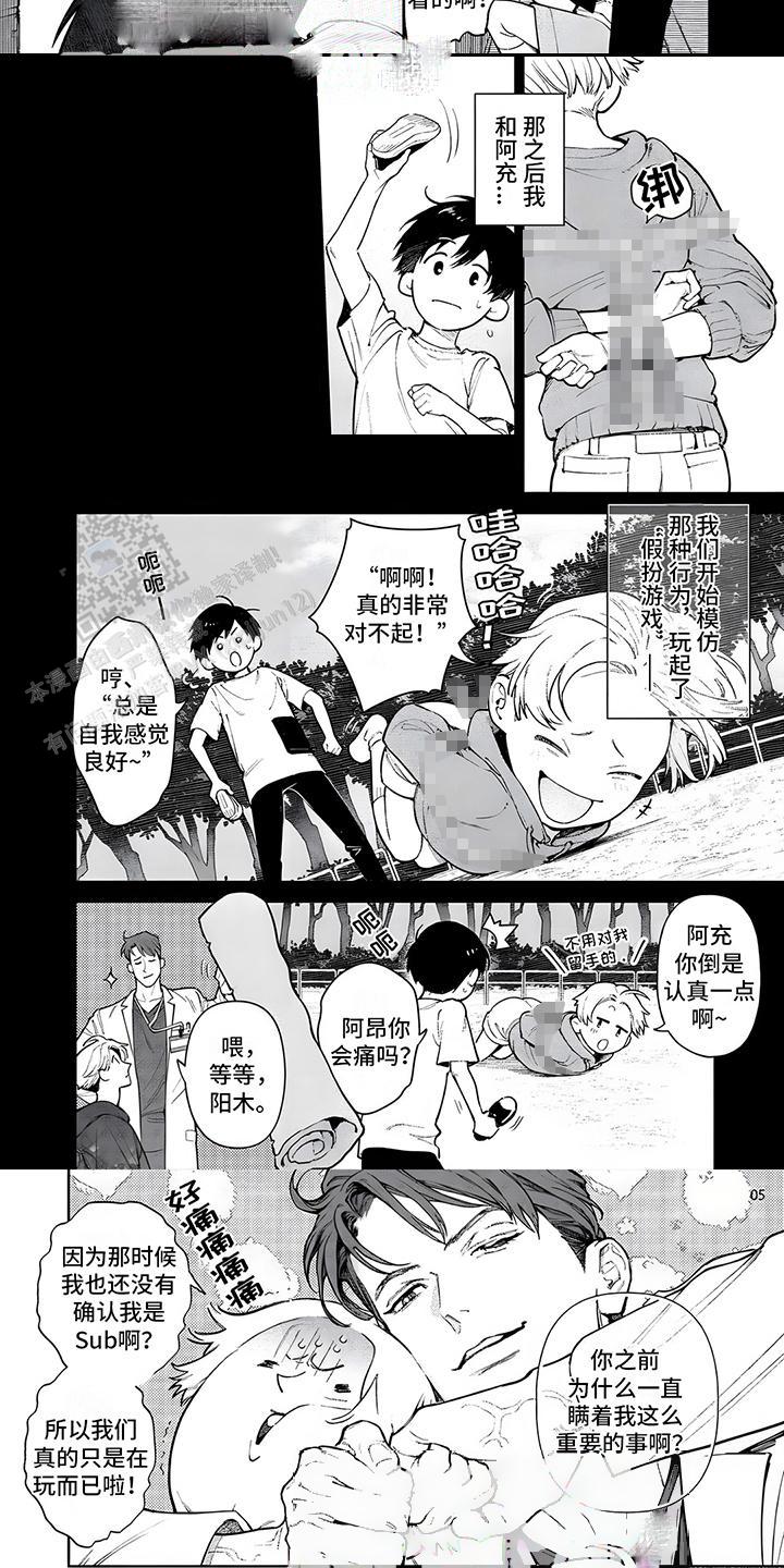 直到你变成野兽动漫漫画,第10话2图
