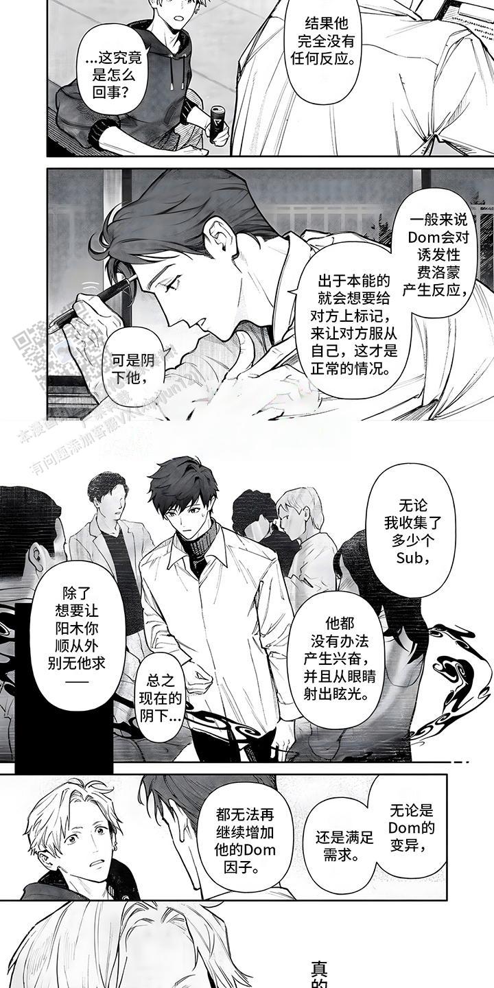 直到你变成野兽动漫漫画,第10话2图