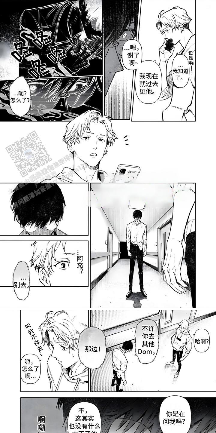 直到你变成野兽动漫漫画,第3话1图