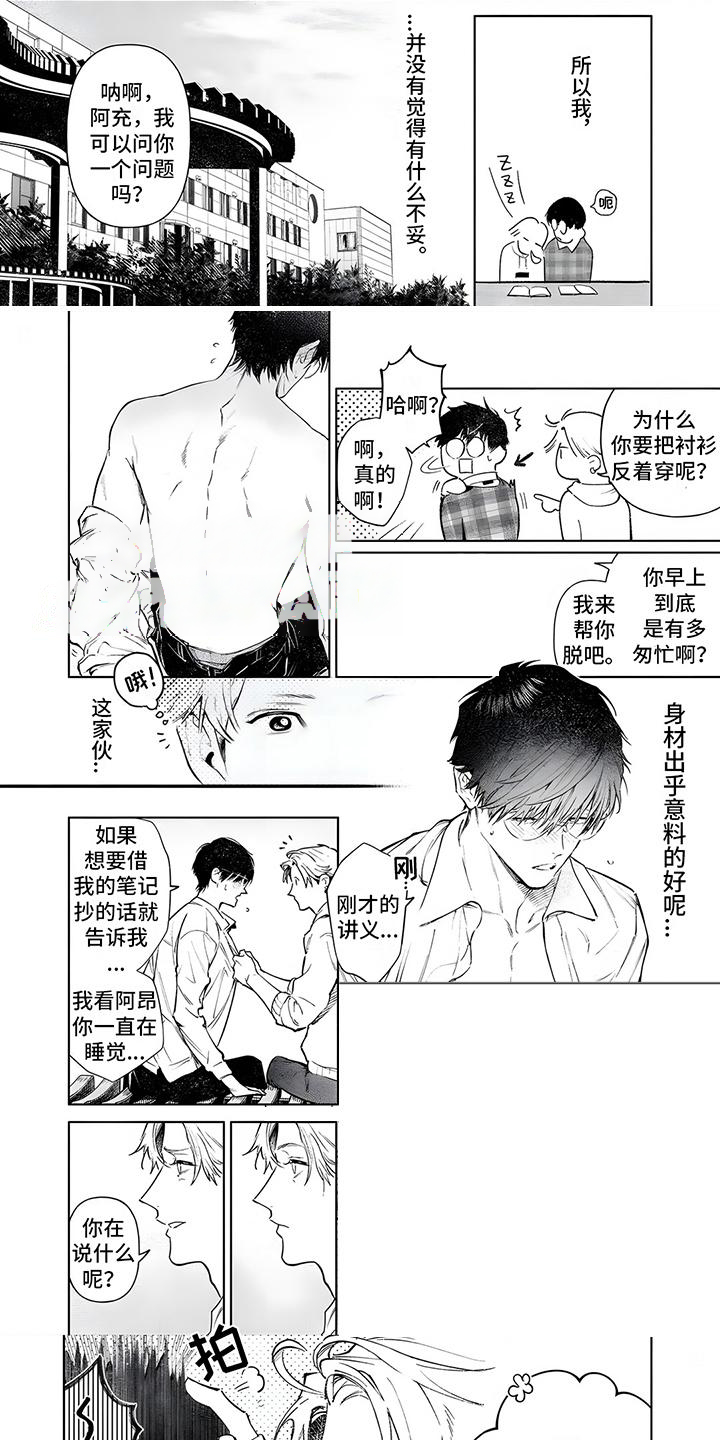 直到你变成野兽动漫漫画,第2话1图