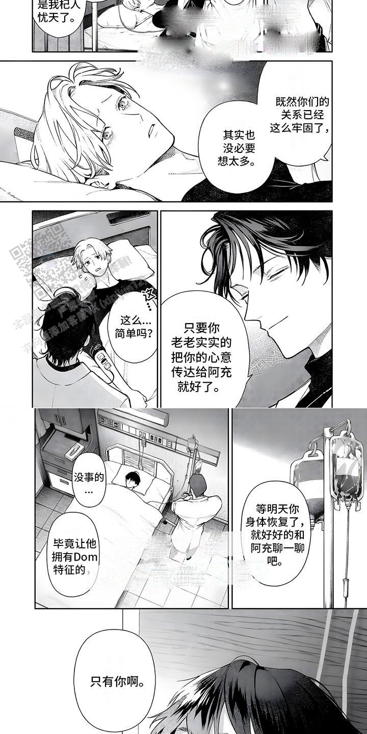 直到你变成野兽动漫漫画,第19话2图