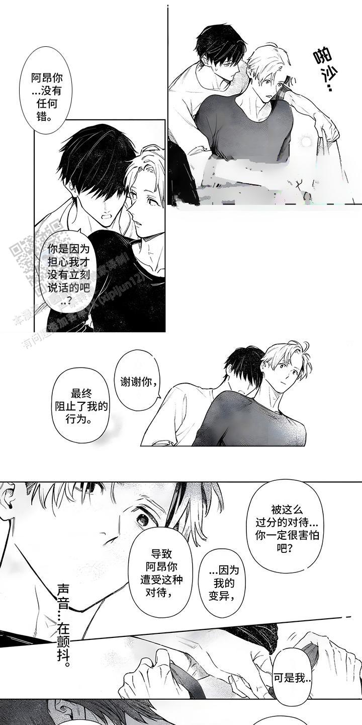 直到你变成野兽动漫漫画,第8话1图