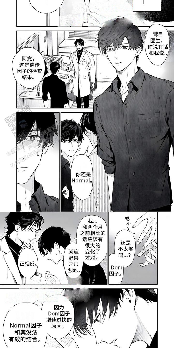 直到你变成野兽动漫漫画,第13话1图