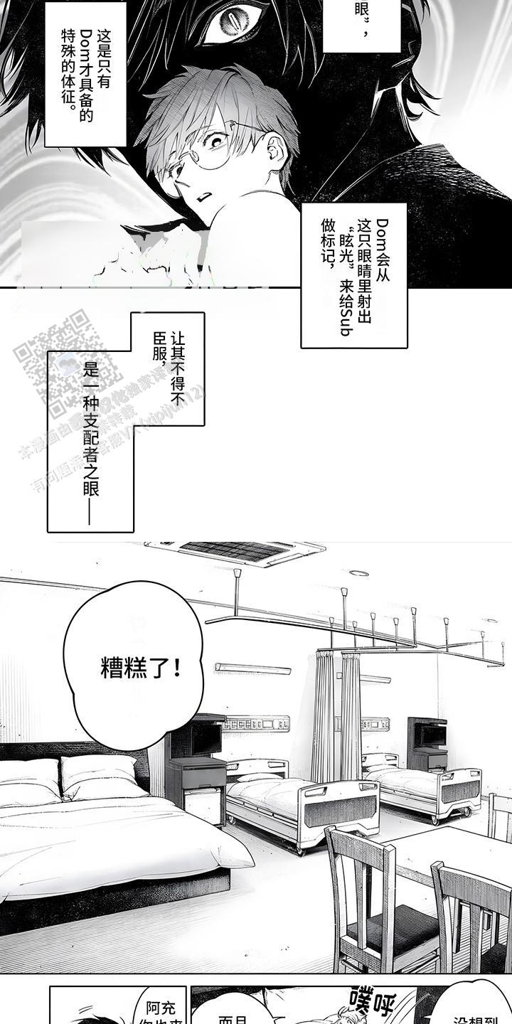 直到你变成野兽动漫漫画,第4话1图
