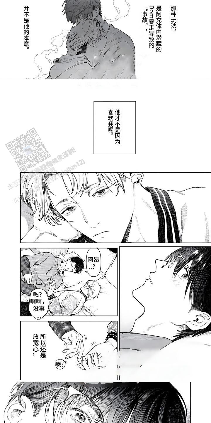 直到你变成野兽动漫漫画,第5话2图