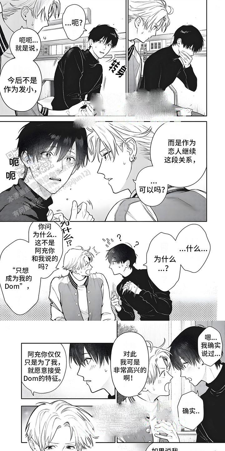 直到你变成野兽动漫漫画,第21话1图
