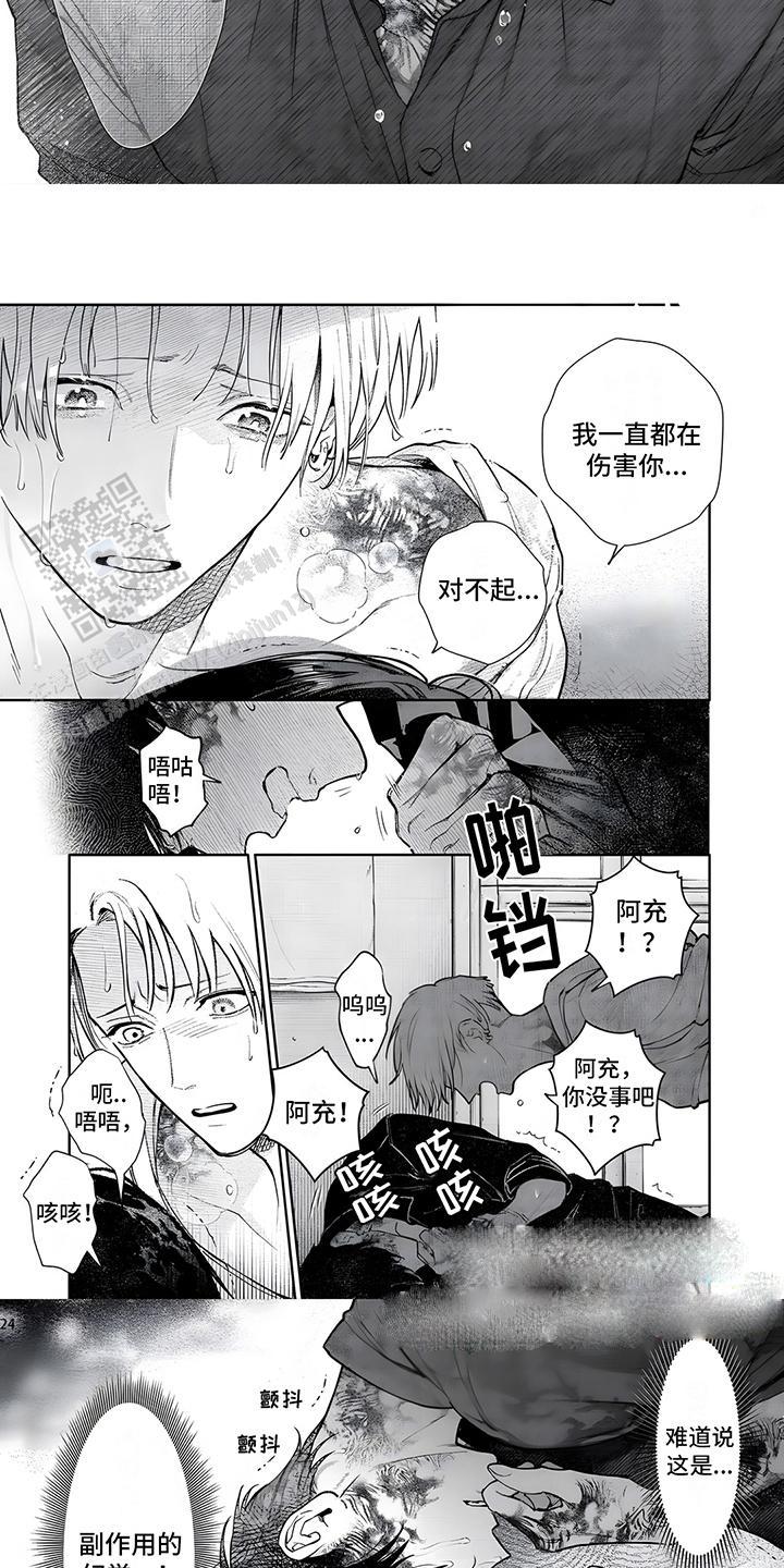 直到你变成野兽动漫漫画,第18话2图