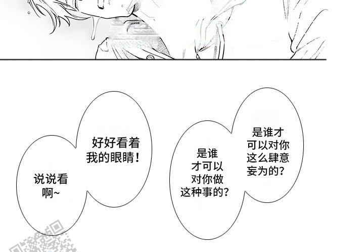 日漫直到你变成野兽漫画,第16话1图