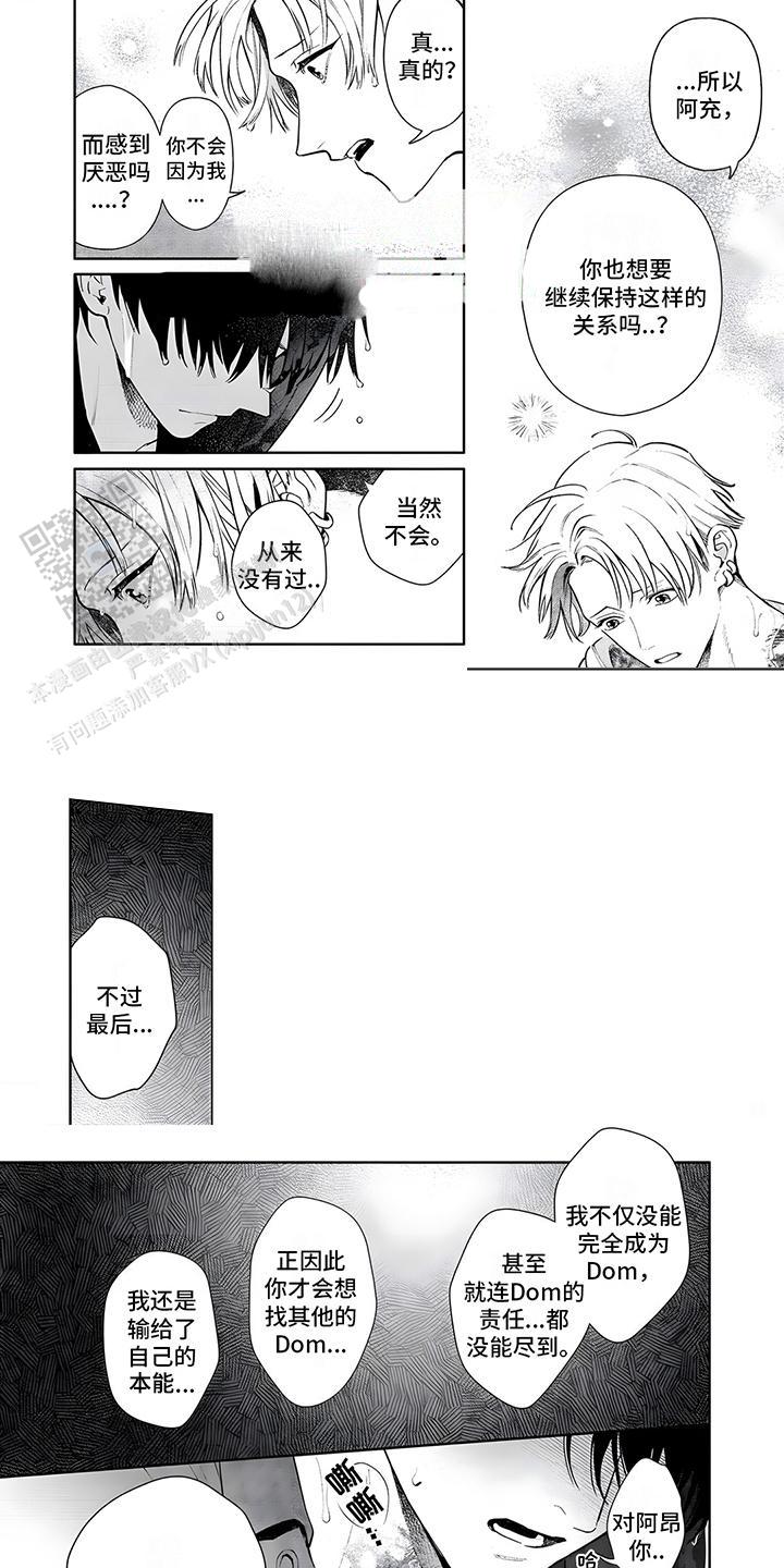 直到你变成野兽动漫漫画,第18话2图
