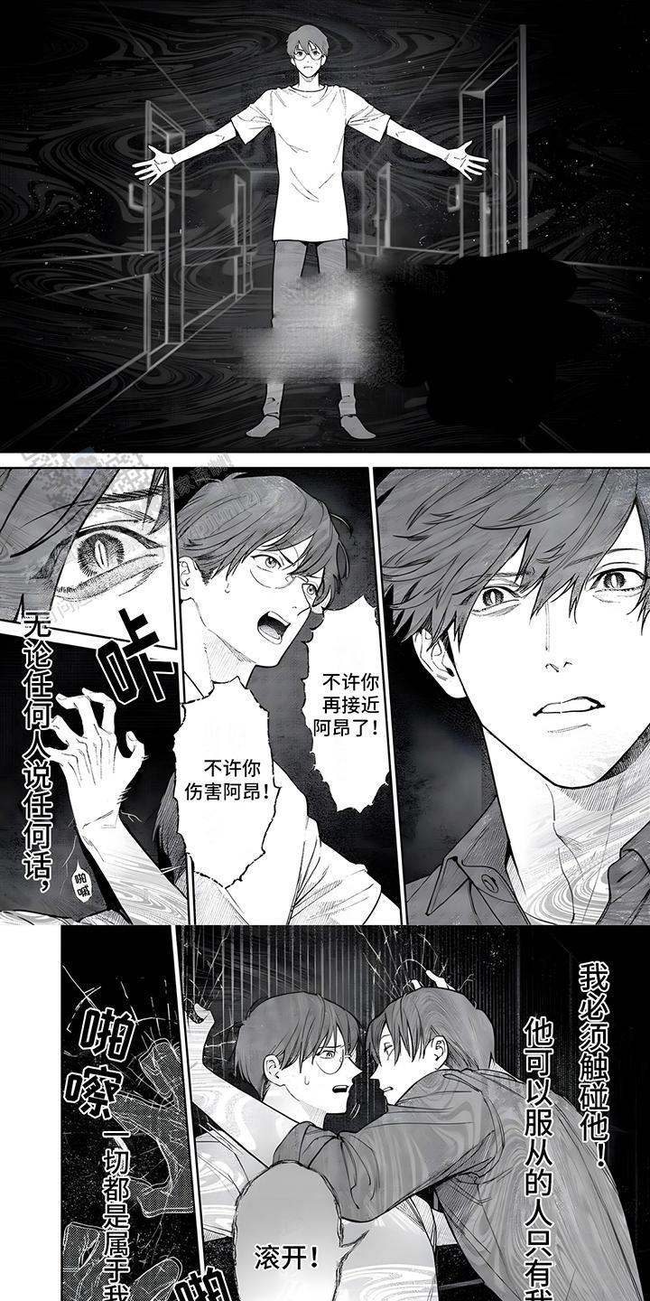 日漫直到你变成野兽漫画,第16话1图