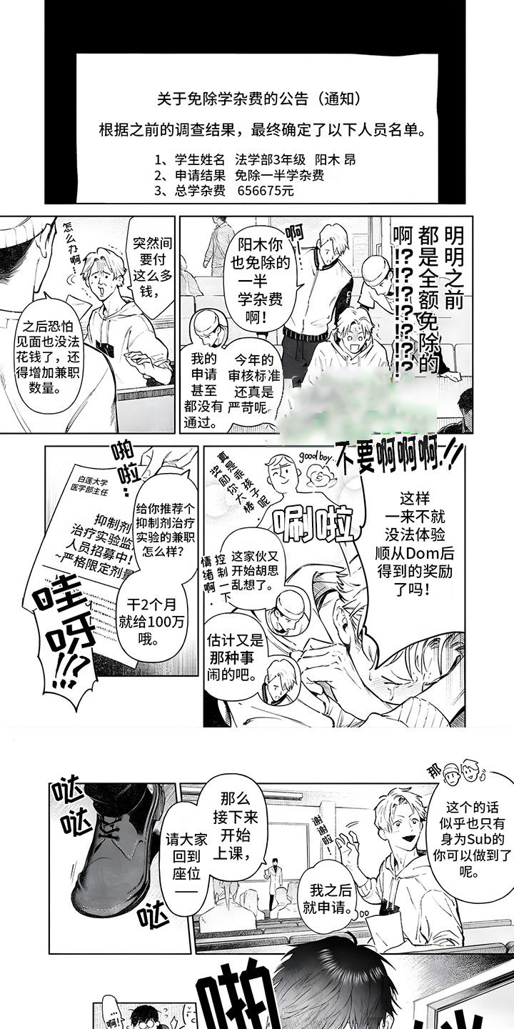 直到你变成野兽动漫漫画,第1话1图