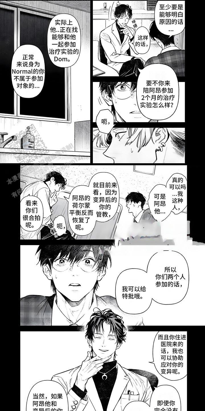 直到你变成野兽动漫漫画,第5话1图