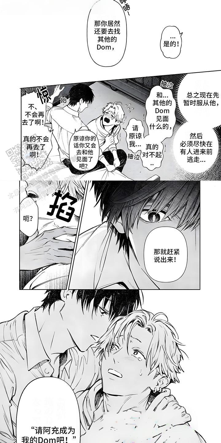 直到你变成野兽动漫漫画,第3话1图