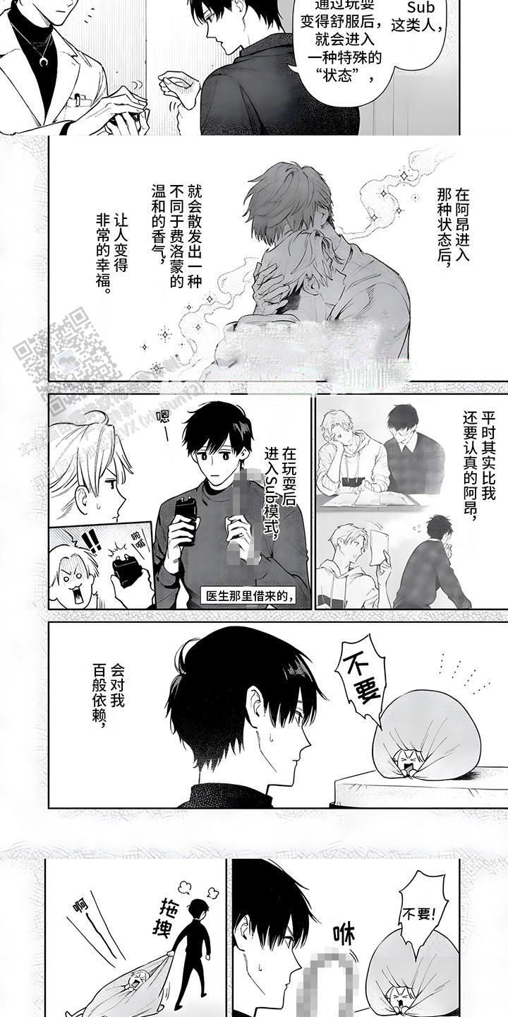 直到你变成野兽动漫漫画,第14话1图