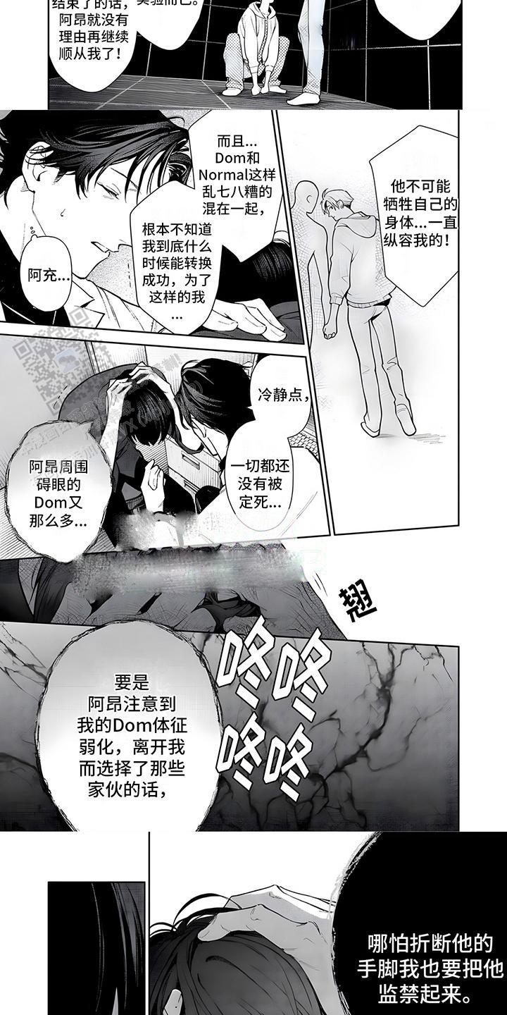 直到你变成野兽动漫漫画,第14话2图