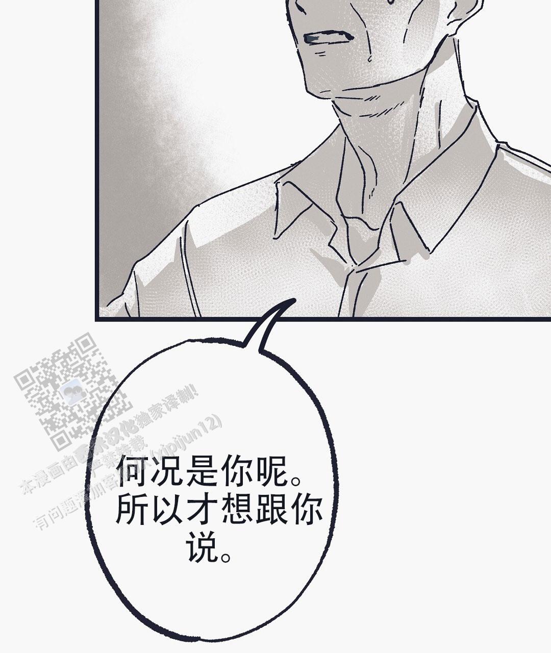不速之客在线观看漫画,第6话2图