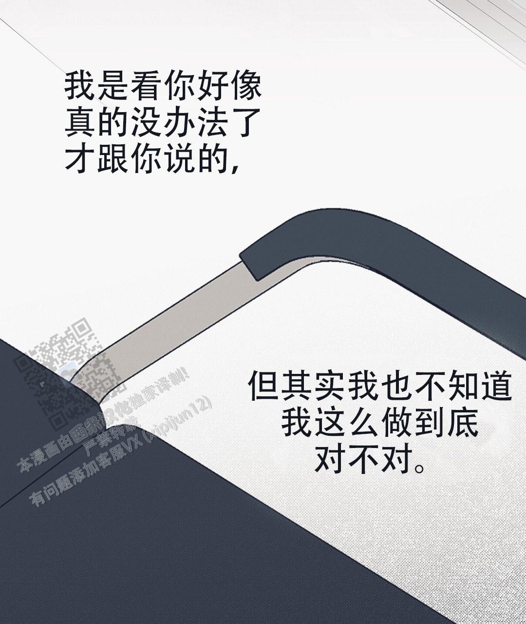 不速之客近义词漫画,第8话2图
