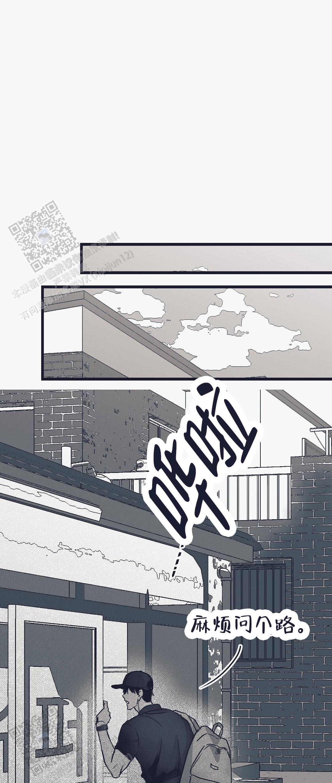 不速之客近义词漫画,第9话1图