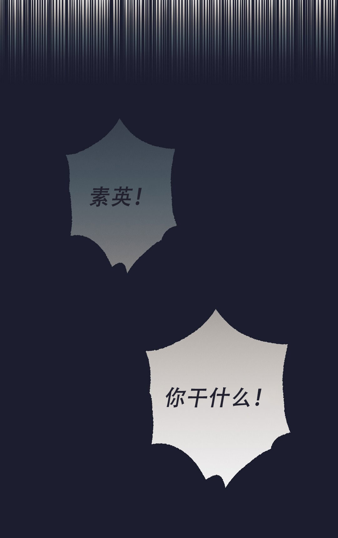 不速之客在线观看漫画,第3话1图