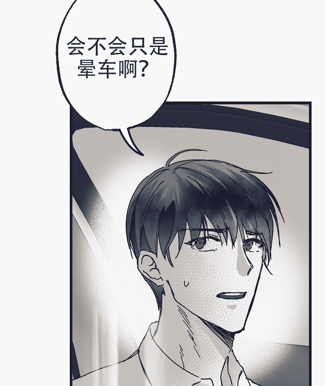 不速之客近义词漫画,第3话2图