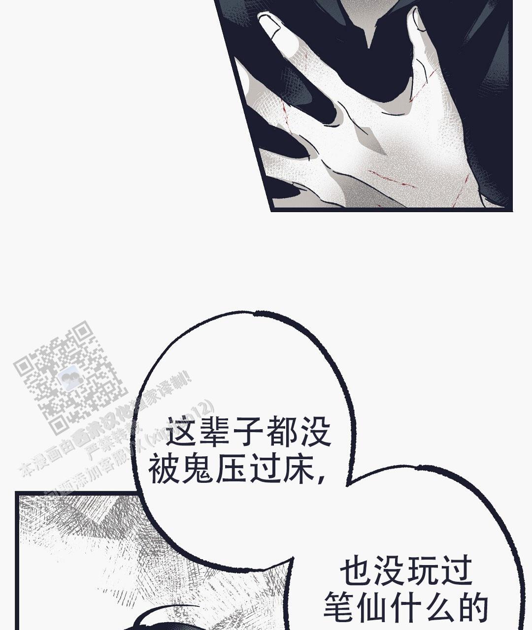 不速之客在线观看漫画,第17话1图