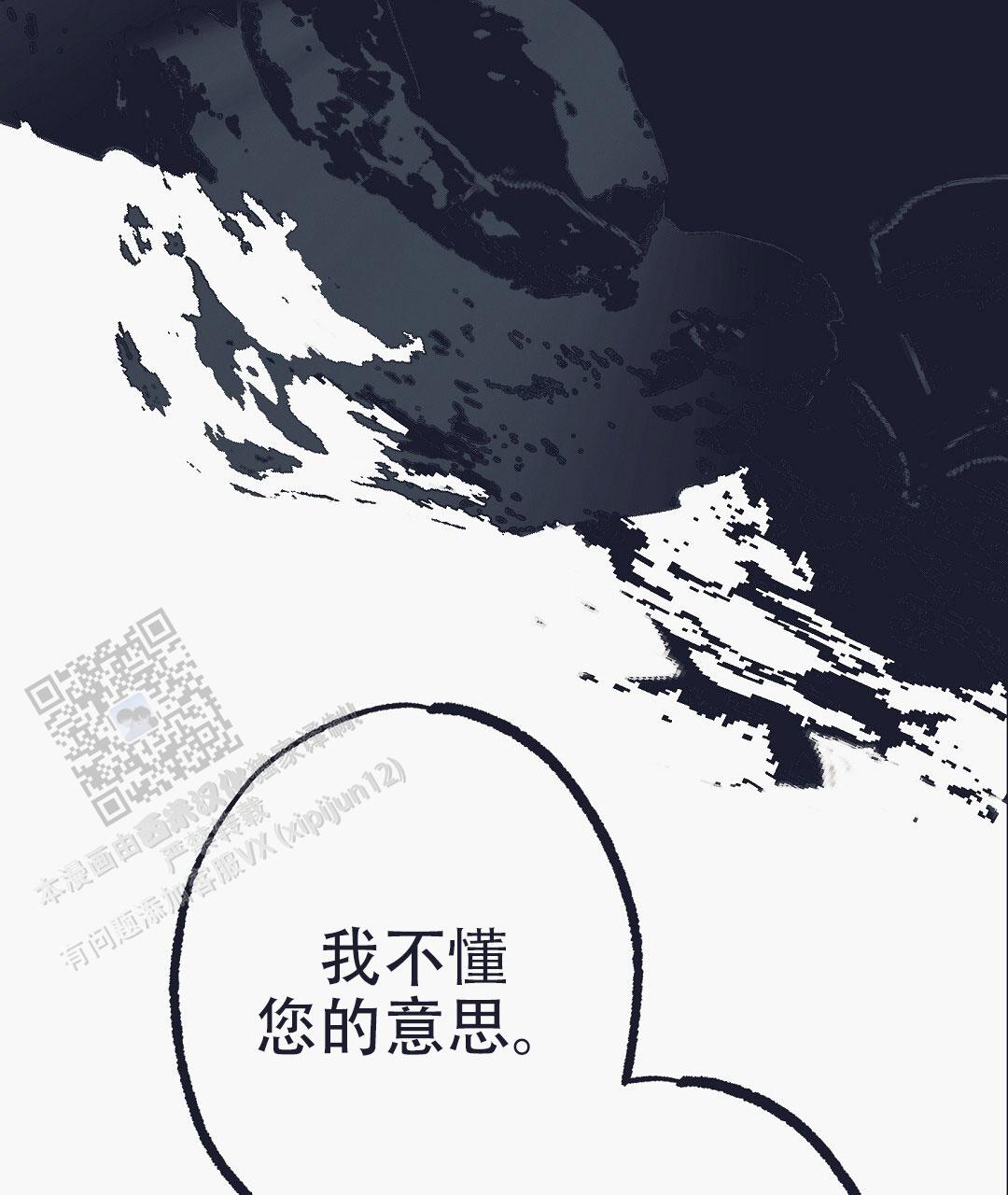 不速之客在线观看漫画,第6话1图