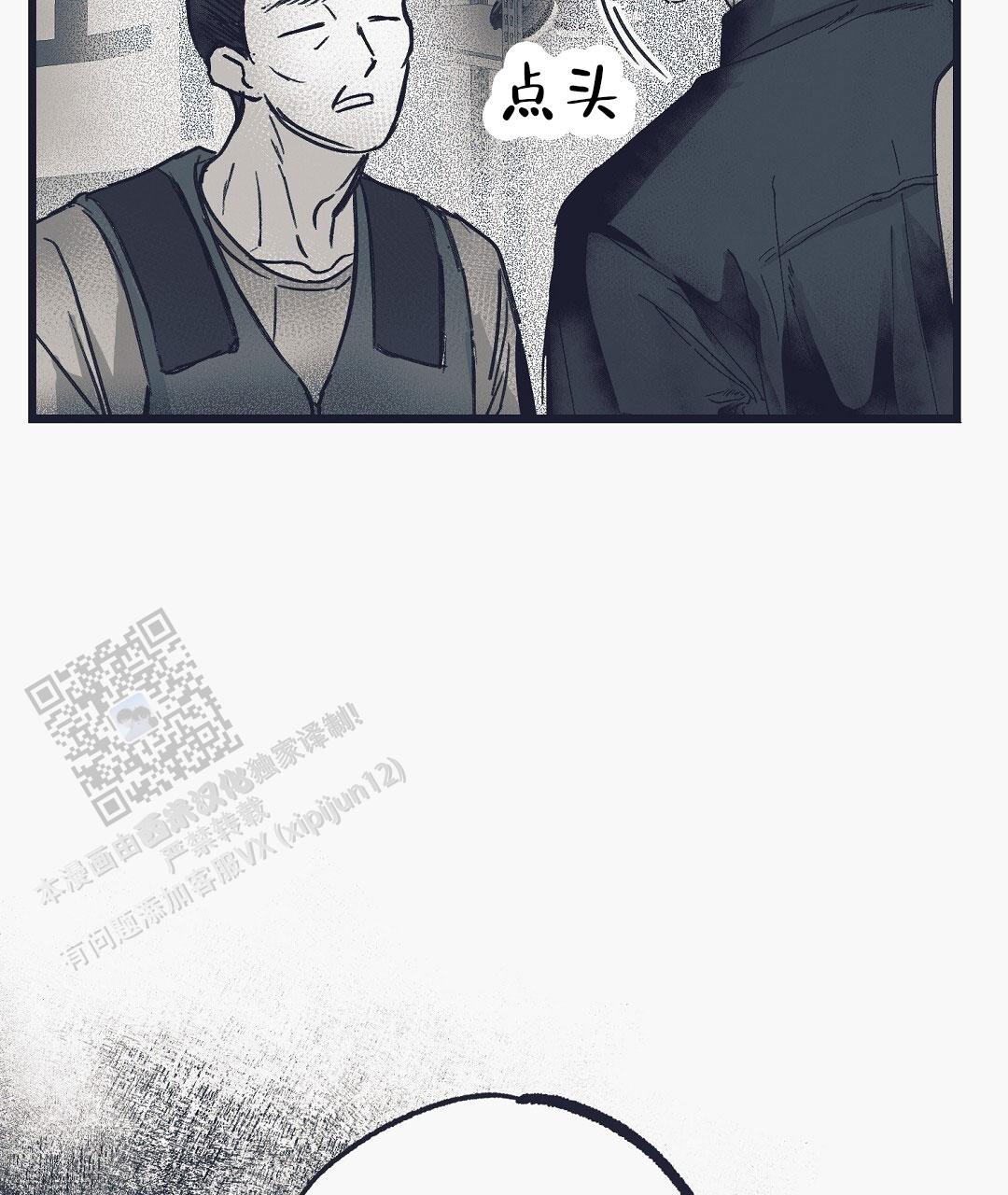 不速之客在线观看漫画,第9话2图