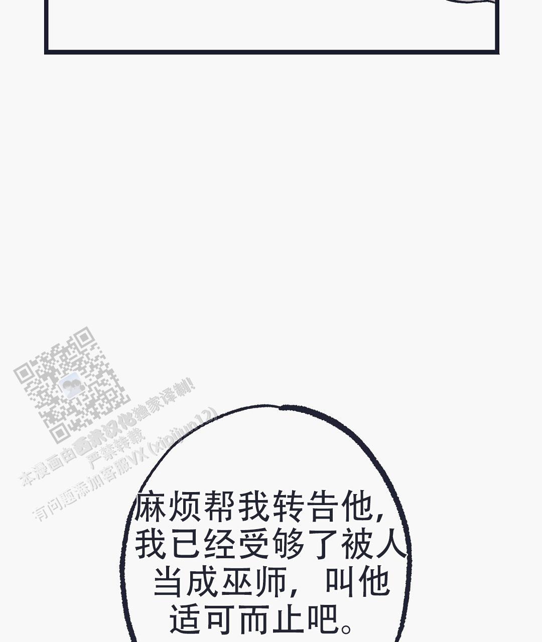 不速之客近义词漫画,第10话1图
