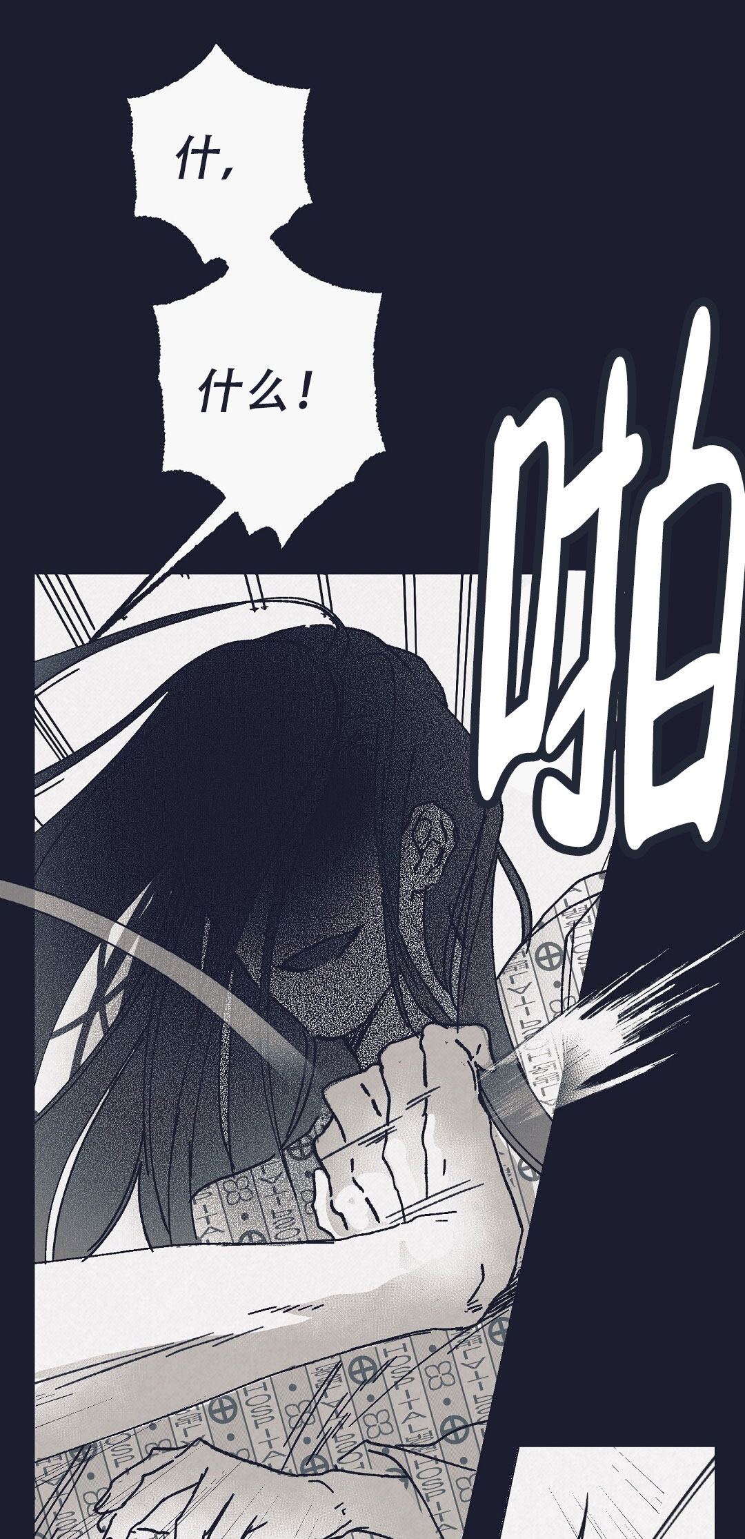 不速之客在线观看漫画,第3话2图